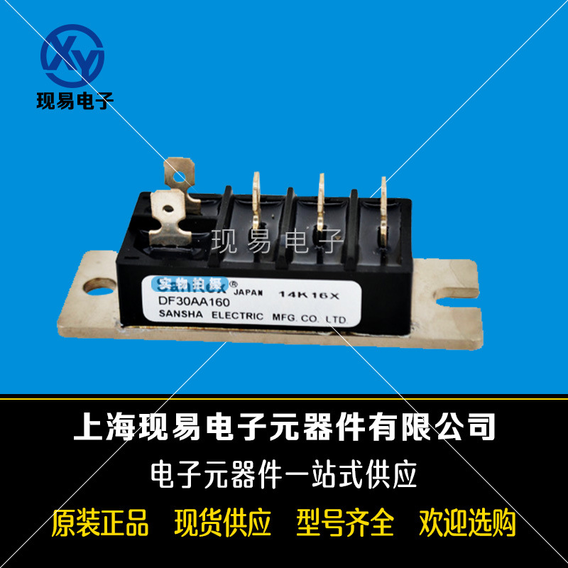 DF20AA120 DF20AA160 DF30AA120 DF30AA160三社全新整流橋模塊