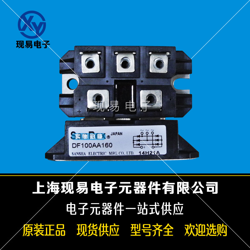 DF100AA120 DF100AA160 DF150AA120 DF150AA160三社整流橋模塊