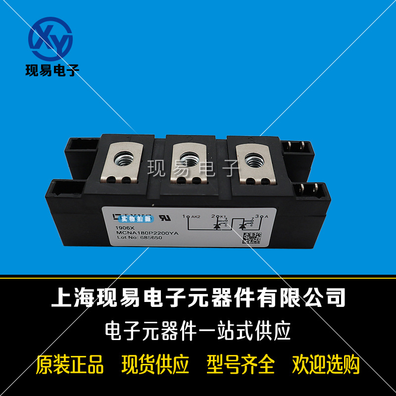 MCNA180P2200YA全新原裝德國IXYS艾賽斯二極管模塊