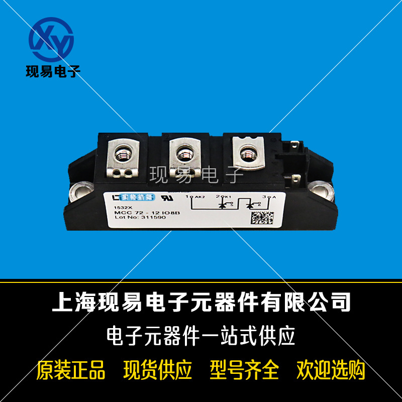 MCC72-16iO1B MCC72-18iO1B全新原裝德國IXYS艾賽斯二極管模塊