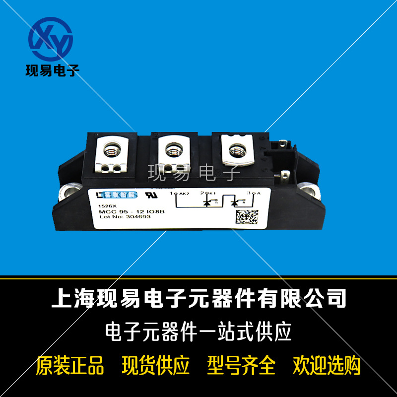 MCC95-16iO8B MCC95-18iO8B全新德國IXYS艾賽斯二極管模塊現貨