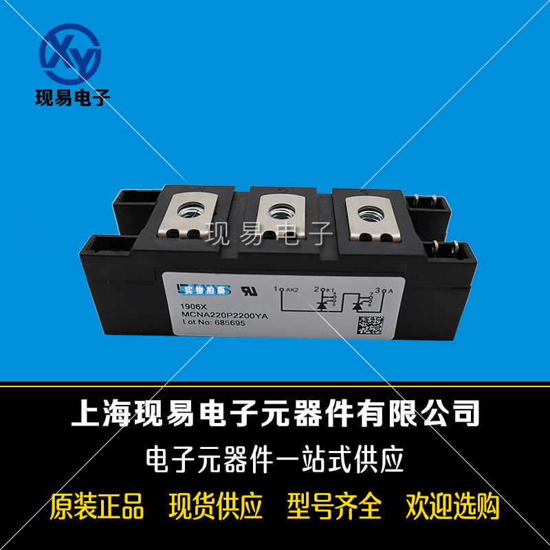 MCNA220P2200YA MCMA260P1600YA MCMA260P1800YA艾賽斯二極管模塊